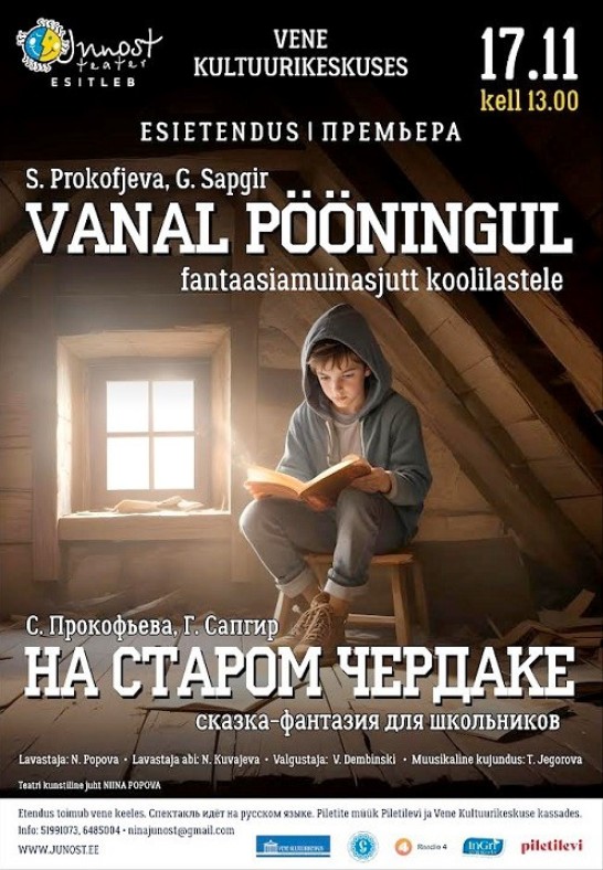 Vanal pööningul / Hа старом чердаке