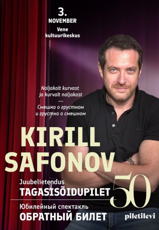 Kirill Safonov ''Tagasisõidupilet'' / Кирилл Сафонов, Юбилейный спектакль  ''Обратный Билет''